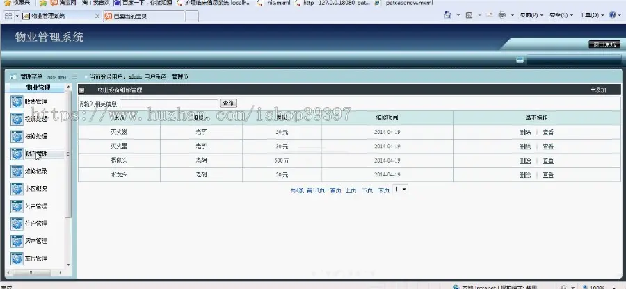 【毕设】jsp929物业管理系统mysql毕业设计