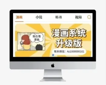 2023年thinkphp小说漫画听书影视分销公众号系统源码可易支付可封装APP