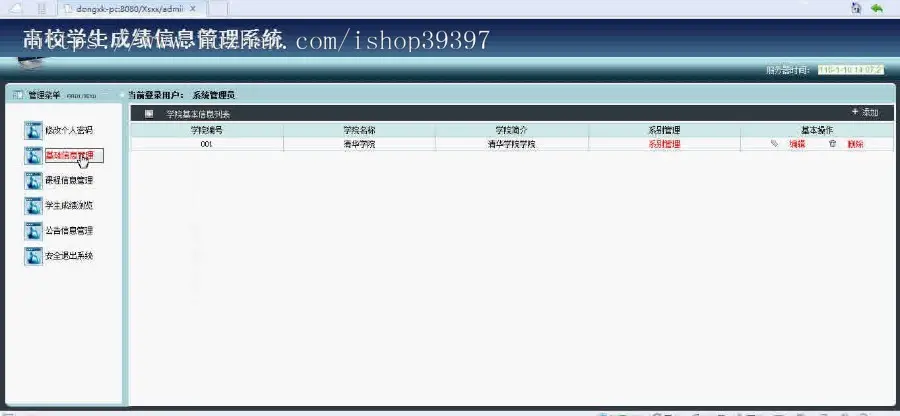 【毕设】jsp163高校学生成绩信息管理系统ssh毕业设计