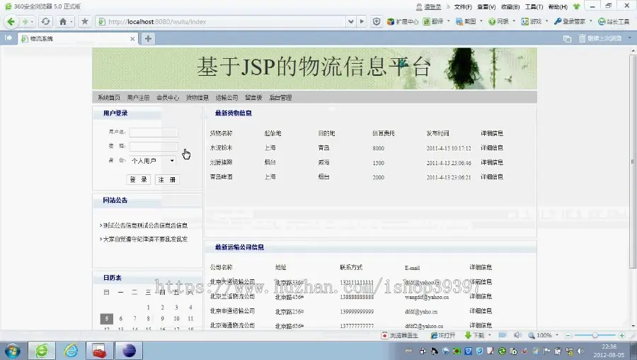 【毕设】jsp1787物流信息平台sqlserver毕业设计