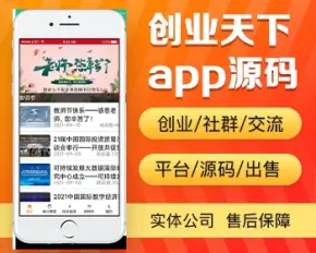 创业天下app开发源码 创业圈创业人士老板交流社群平台app小程序设计制作开发源码出售