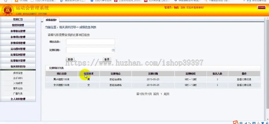 【毕设】jsp2071运动会管理系统ssh毕业设计