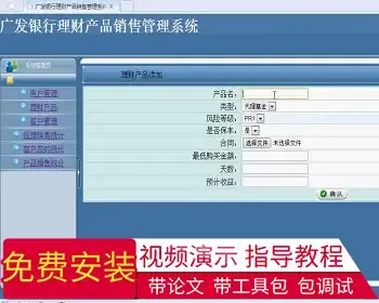 【毕设】jsp289广发银行理财产品销售管理系统sqlserver毕业设计