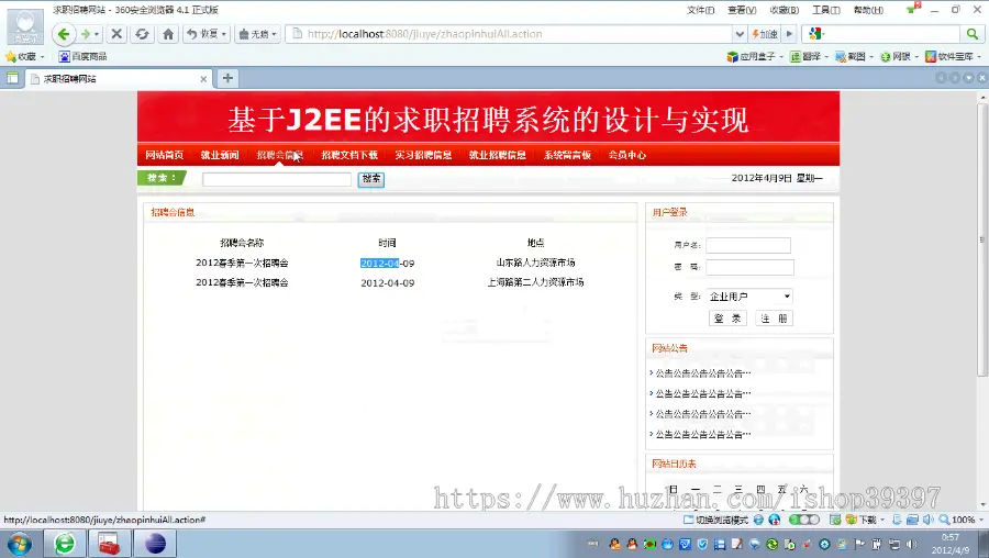 【毕设】jsp408求职招聘网站（ssh）毕业设计
