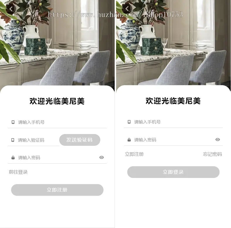 （php+vue）精美大气的美尼美定制门店线上预约源码