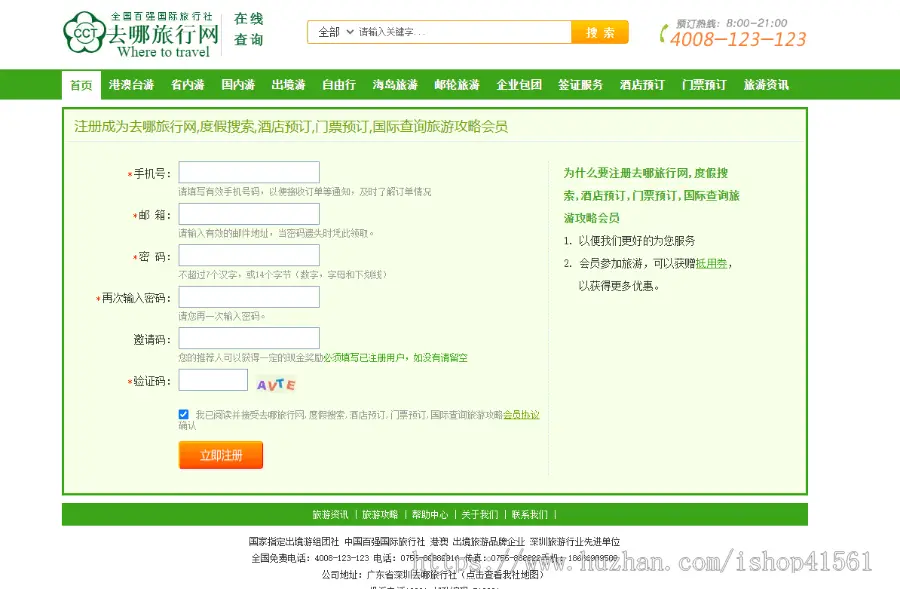 【2021年旅游网】大型B2C旅游网找网仿去哪儿网,度假搜索酒店预订门票预订国际查询