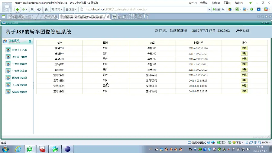 【毕设】jsp2014汽车图像相册管理系统ssh毕业设计