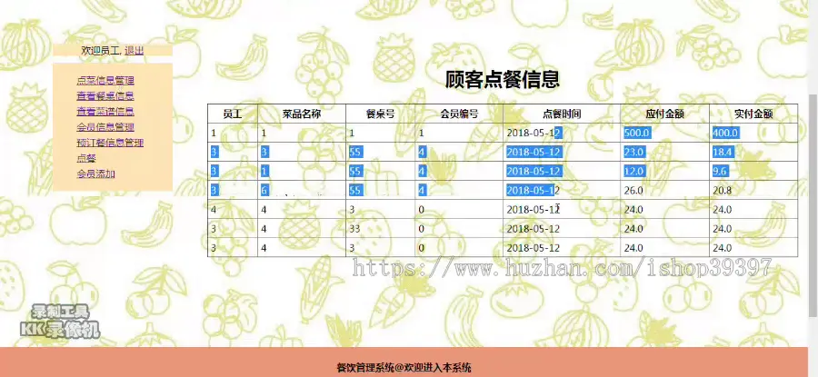 【毕设】jsp1875餐饮管理系统mysql毕业设计