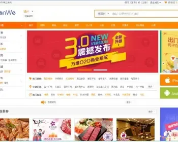 方维o2o5.0仿美团分销版+外卖版+分销商+到店买单网站源城团购系统pc+wap+微信