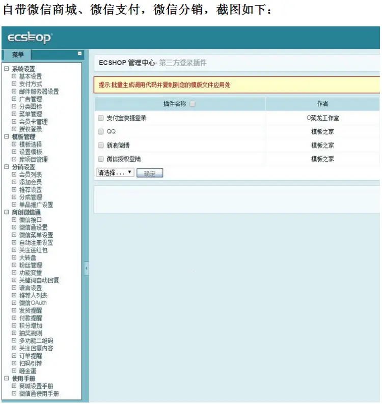 ecshop模板生鲜食品农产品商城网站源码+手机WAP+微支付+短信分销 