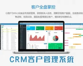 CRM 客户关系管理系统