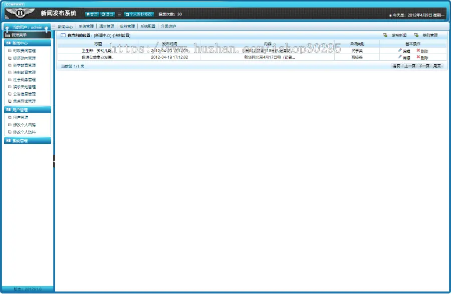 基于jsp+mysql的JSP在线新闻管理系统包含前后台