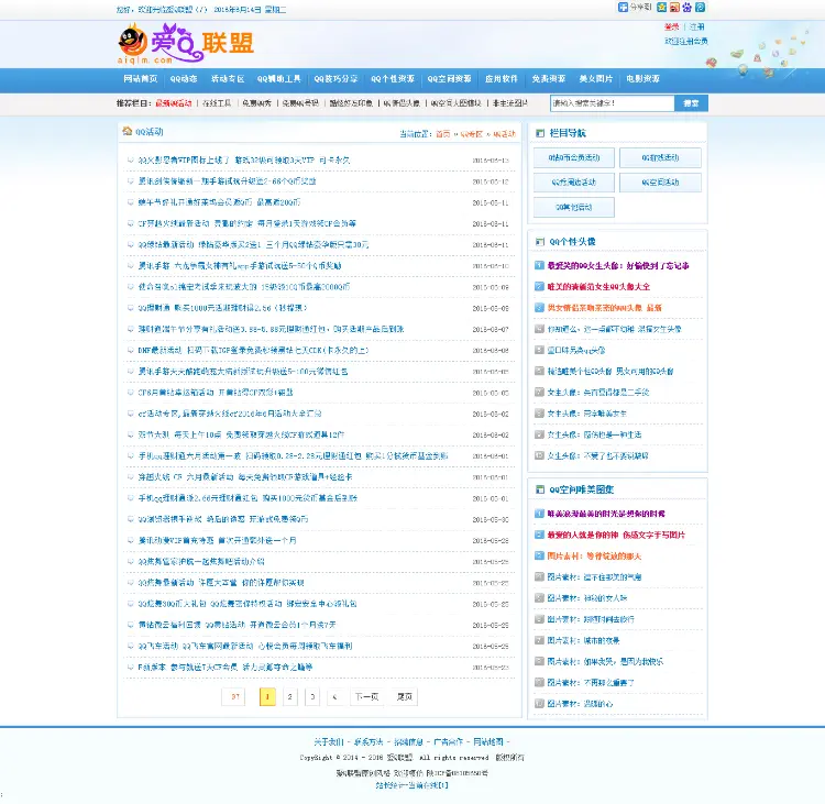 爱Q时尚网 网络生活网源码 帝国cms QQ教程网带数据整站出售