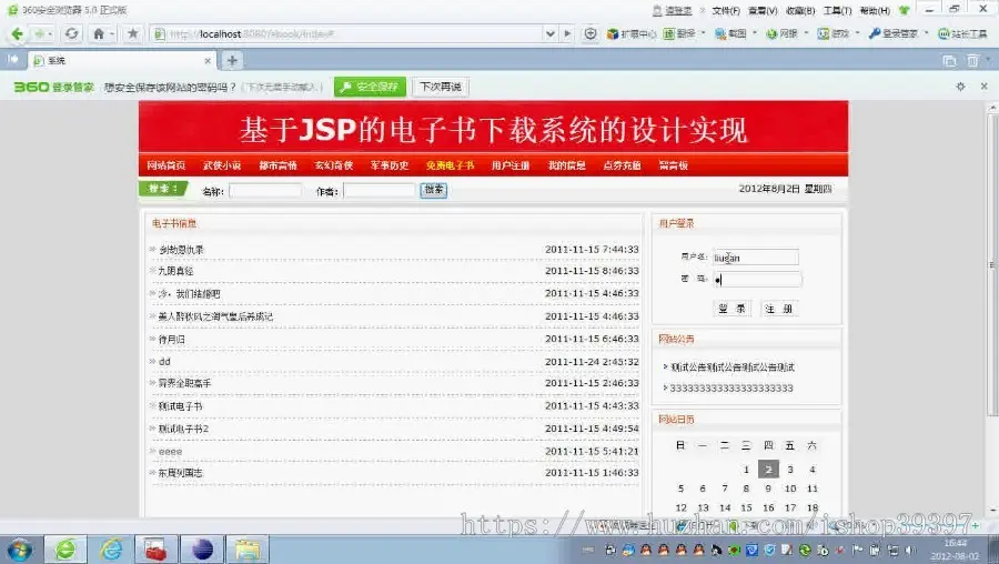 【毕设】jsp883电子书下载系统sqlserver毕业设计