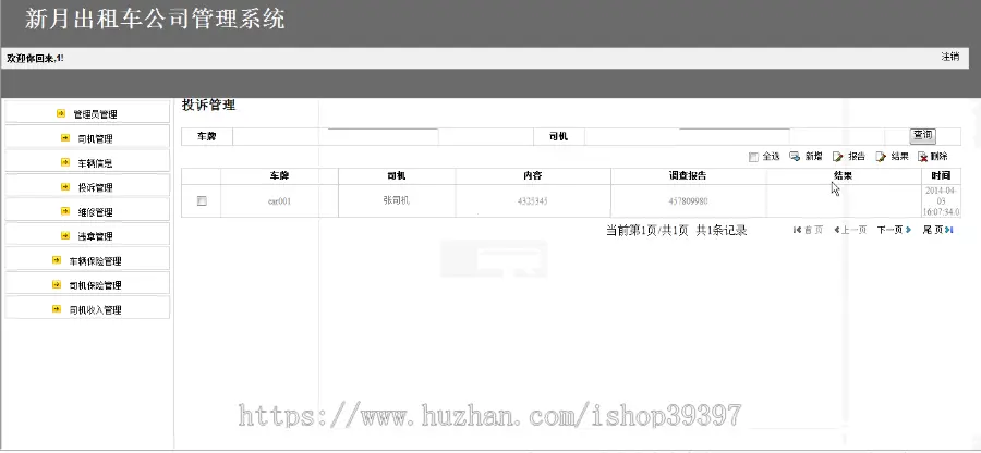 【毕设】jsp473出租车公司管理系统（ssh）毕业设计