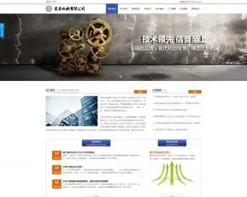 机械模板网站源码带后台手机端响应式网站源码展望中英三合一建站