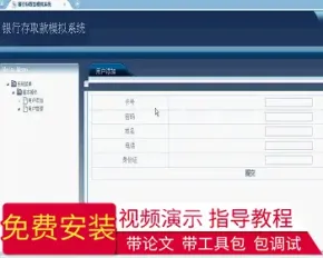 【毕设】jsp462银行存取款模拟系统ssh毕业设计