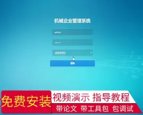 【毕设】jsp1956机械企业管理系统springmvc毕业设计