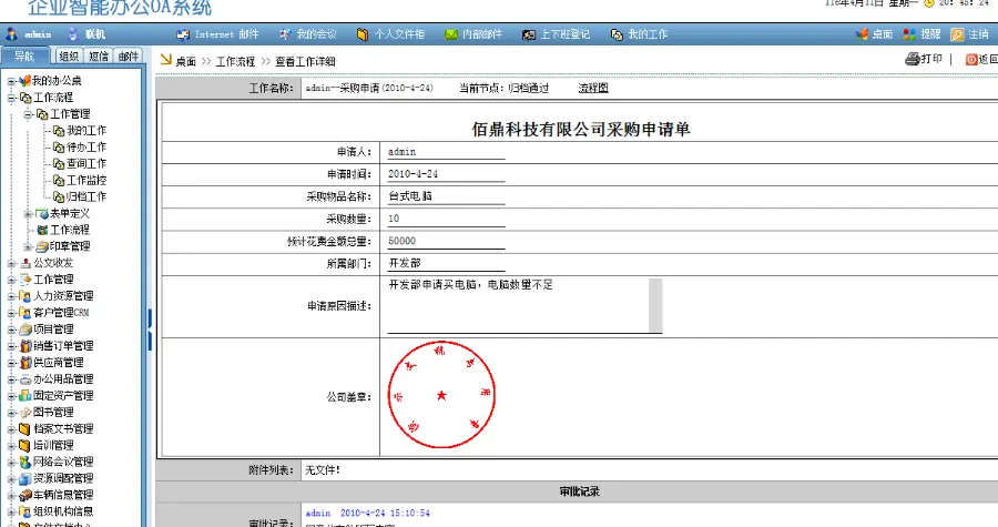 C#大型OA源码 企业OA协同办公 ERP源码