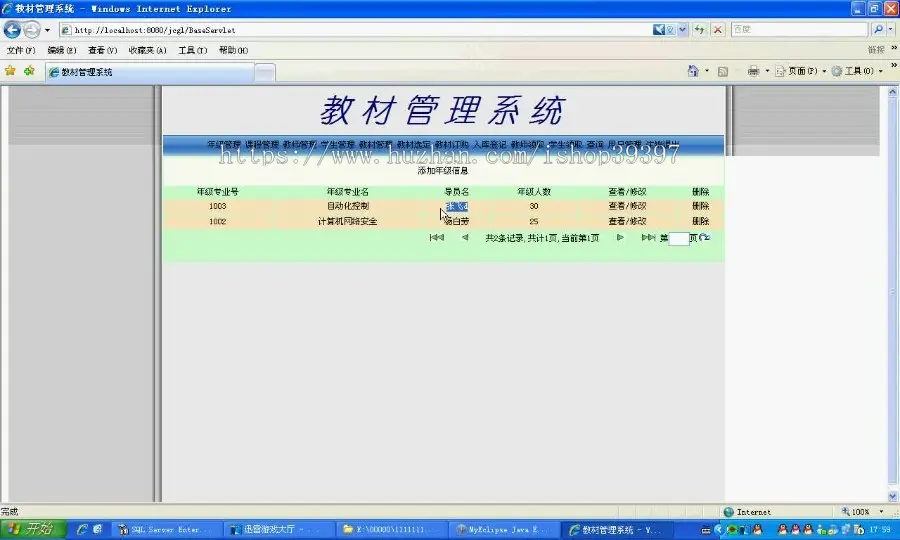 【毕设】jsp892教材管理系统sqlserver毕业设计