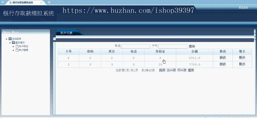 【毕设】jsp462银行存取款模拟系统ssh毕业设计