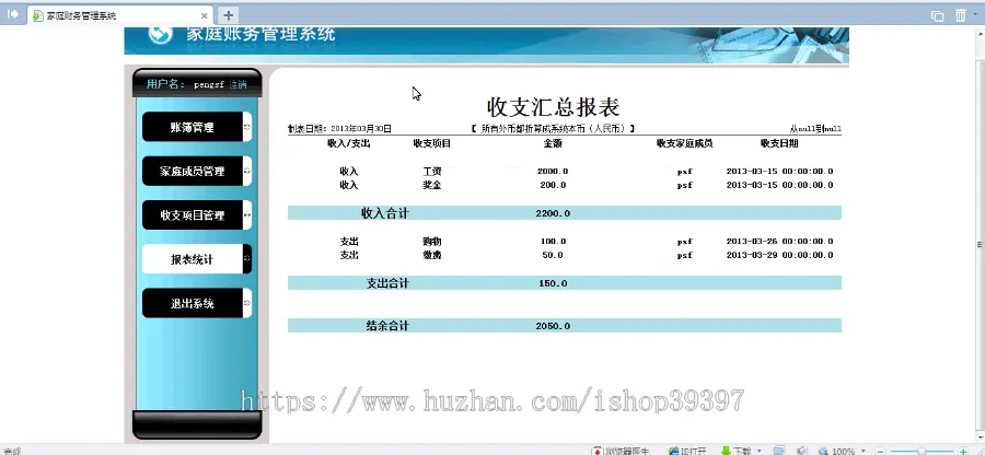 【毕设】jsp2044家庭财务管理sqlserver毕业设计