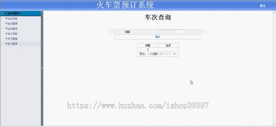 【毕设】jsp222火车票预订mysql毕业设计