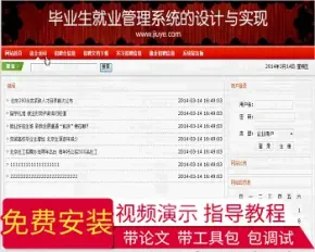 【毕设】jsp1479毕业生就业管理系统ssh毕业设计