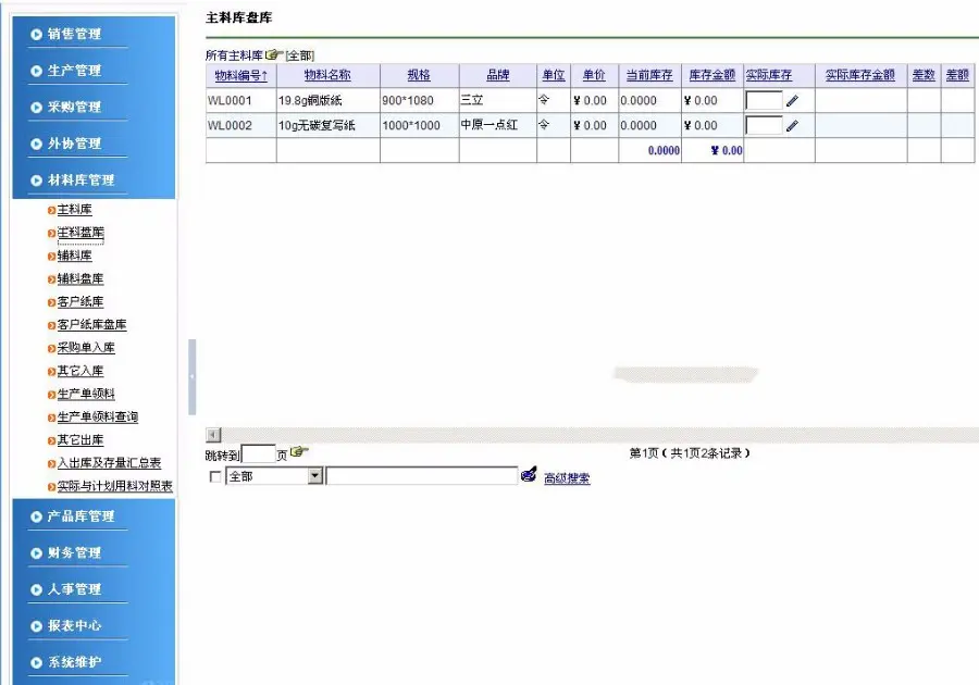 印刷行业ERP系统源码 大型ERP源码 进销存源码 C# asp.net源码