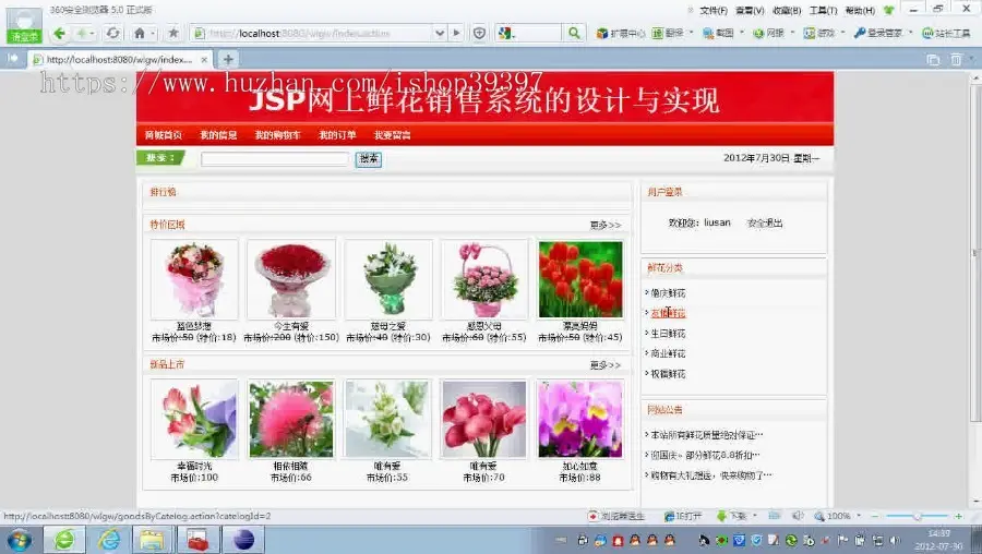 【毕设】jsp900花店管理系统ssh毕业设计