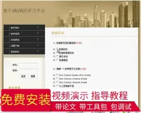 【毕设】jsp1427java学习平台精品课程ssh毕业设计