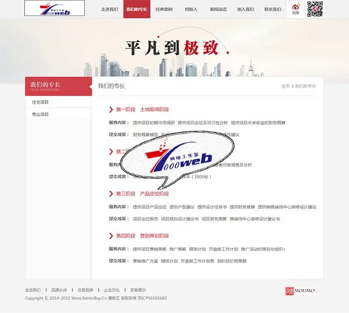 [织梦Dedecms]房地产公司企业网站源码 通用企业网站模板整站 