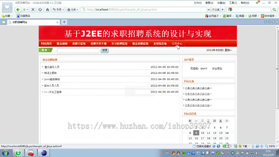 【毕设】jsp408求职招聘网站（ssh）毕业设计