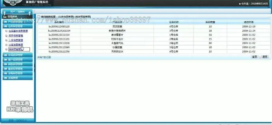 【毕设】jsp1706制药、药业管理系统ssh毕业设计