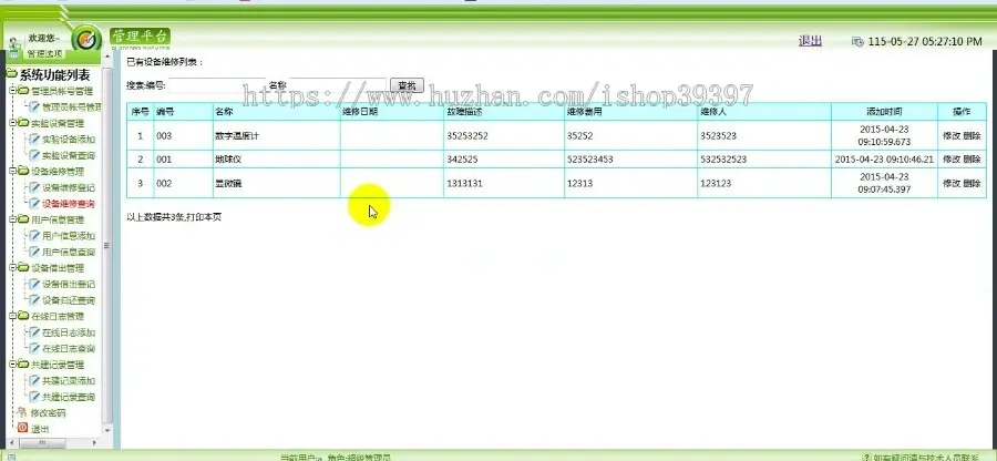 【毕设】jsp1532实验室设备管理系统sqlserver毕业设计