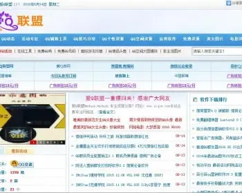 爱Q时尚网 网络生活网源码 帝国cms QQ教程网带数据整站出售