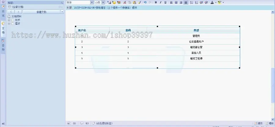 【毕设】jsp384家电维修sqlserver毕业设计