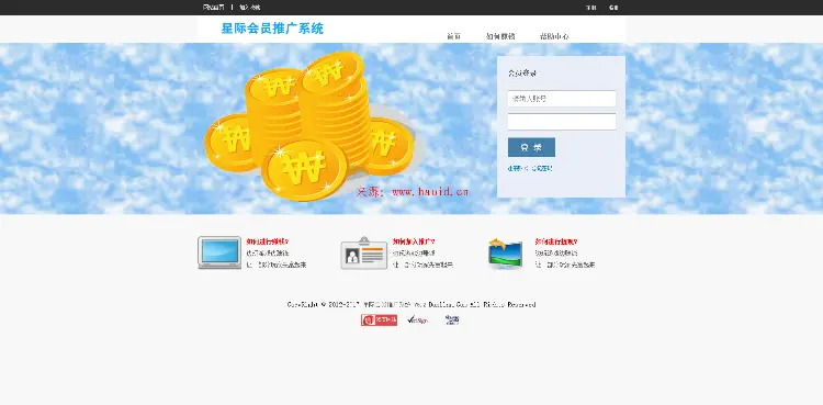 某会员推广系统源码 PHP+MYSQL开发而成的广告链接智能推广程序