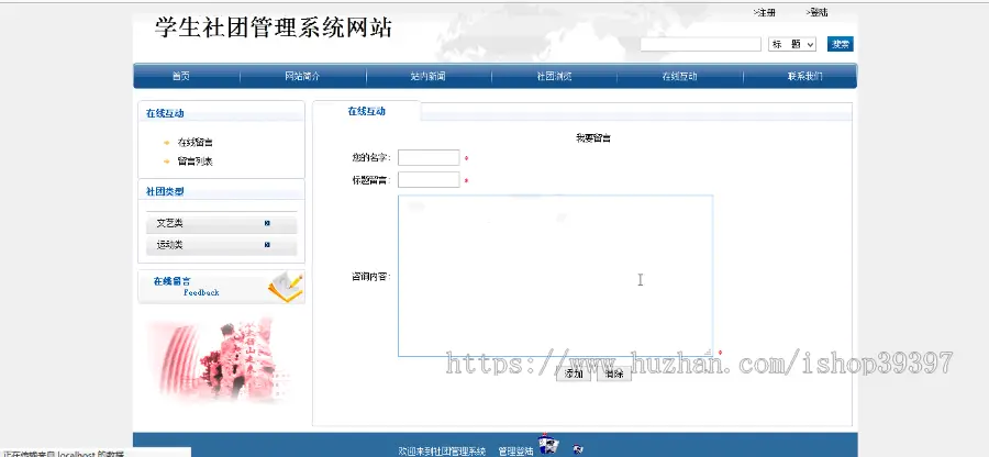 【毕设】jsp2086大学社团管理系统sqlserver毕业设计