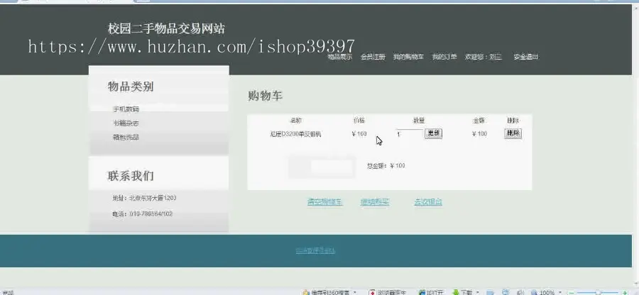 【毕设】jsp539校园商品二手交易平台ssh毕业设计