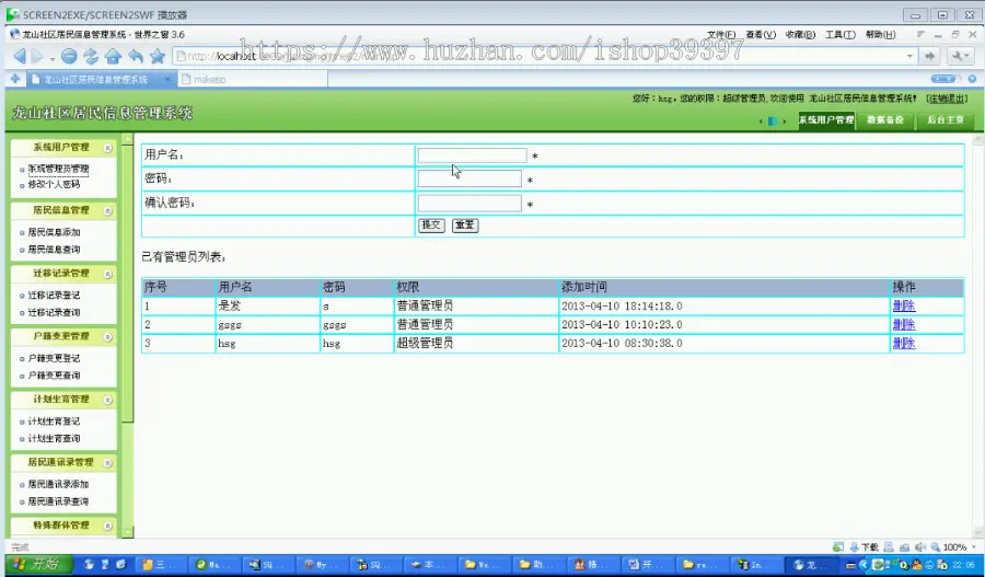 【毕设】jsp1337社区居民信息管理系统sqlserver毕业设计