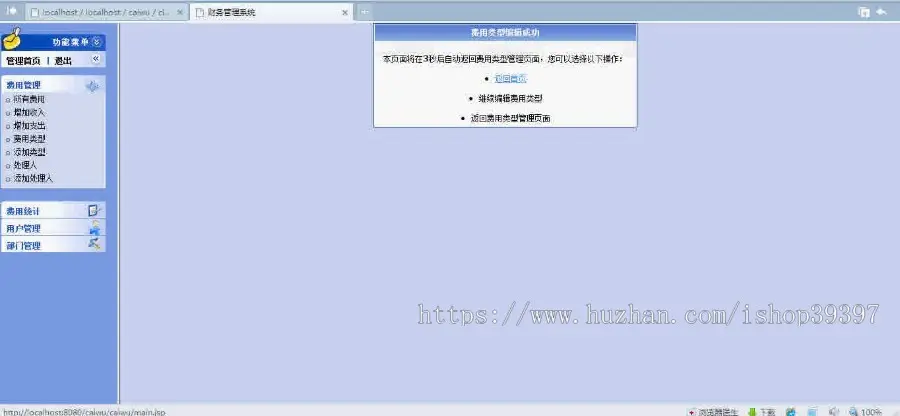 【毕设】jsp877财务管理系统mysql毕业设计