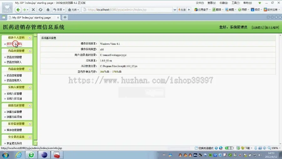 【毕设】jsp1421药品进销存管理系统ssh毕业设计