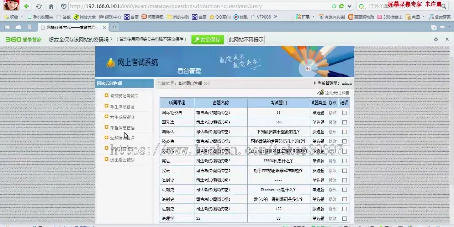 【毕设】jsp2068网上司法考试系统sqlserver毕业设计