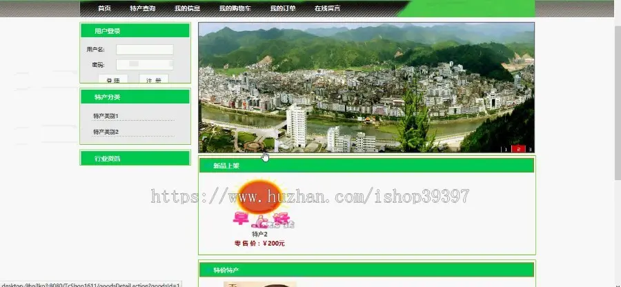 【毕设】jsp1026龙岩永定特产购物网站ssh毕业设计
