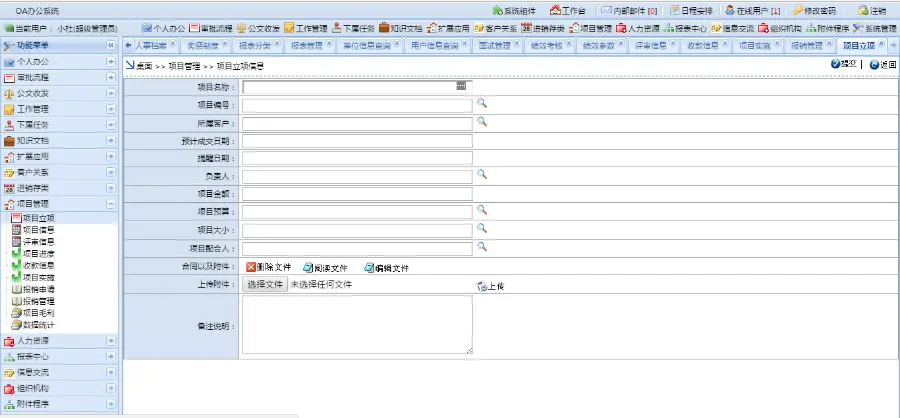 大型OA系统源码 手机OA 协同办公系统 asp.net b/s c#