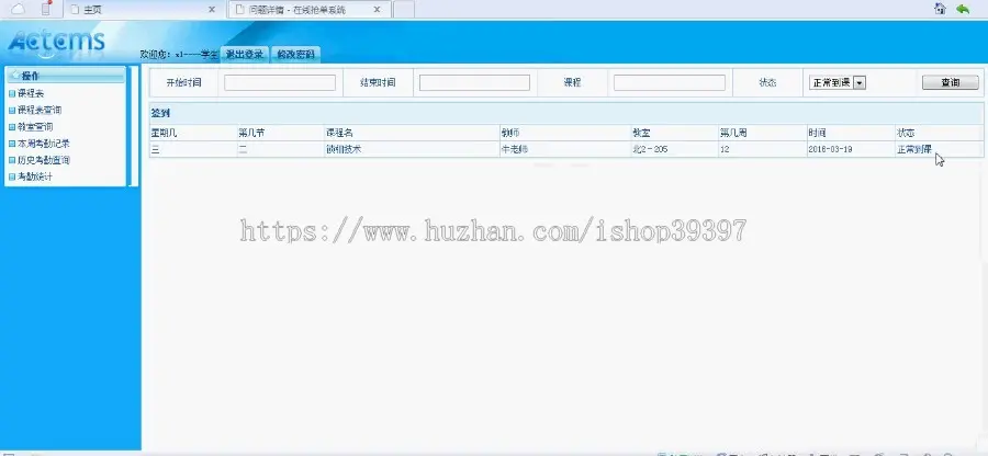 【毕设】jsp143学生考勤mysql毕业设计