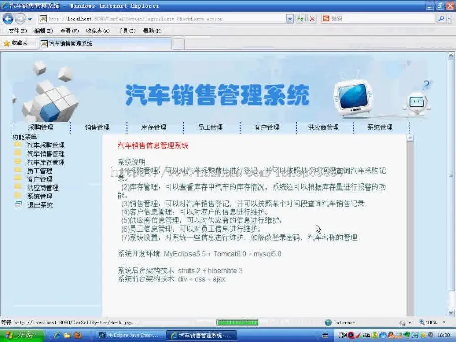 【毕设】jsp184汽车销售进销存ssh毕业设计
