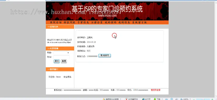 【毕设】jsp2049医院专家门诊预约系统ssh毕业设计