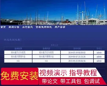 【毕设】jsp635码头船只出行及配套货柜码放管理系统ssh毕业设计